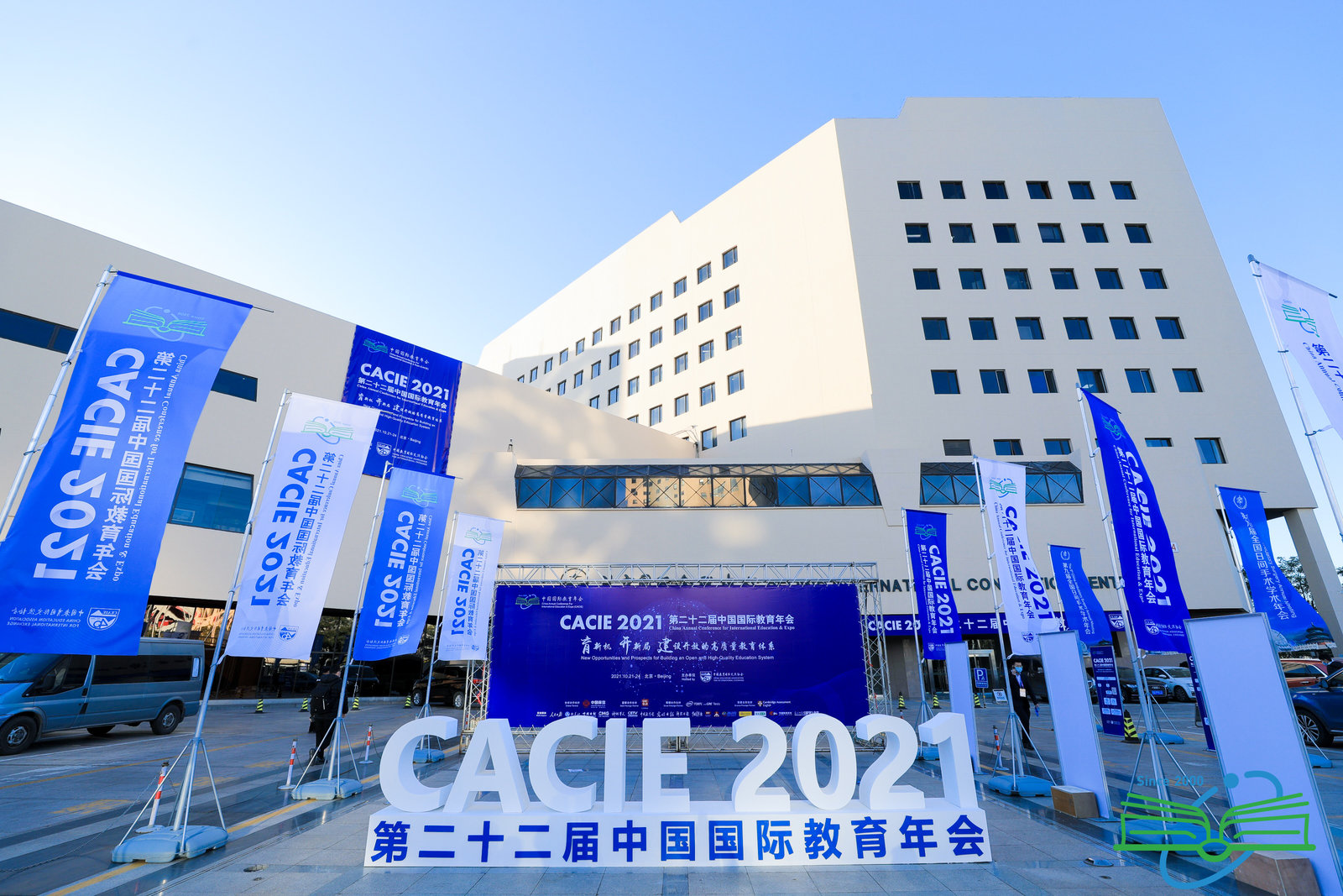 第二十二届中国国际教育年会盛大召开