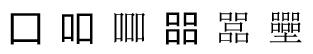细说汉字|人多嘴杂,沉默是金