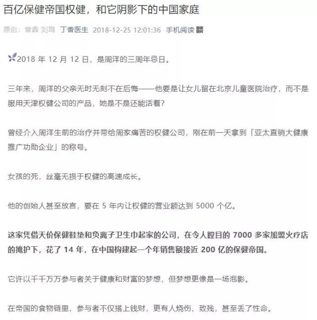 天津权健足球俱乐部资本运作,天津权健模式