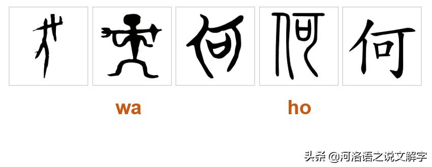 是何不是蛇，是何不带刀，河洛语（闽南话）何其古朴与文雅也