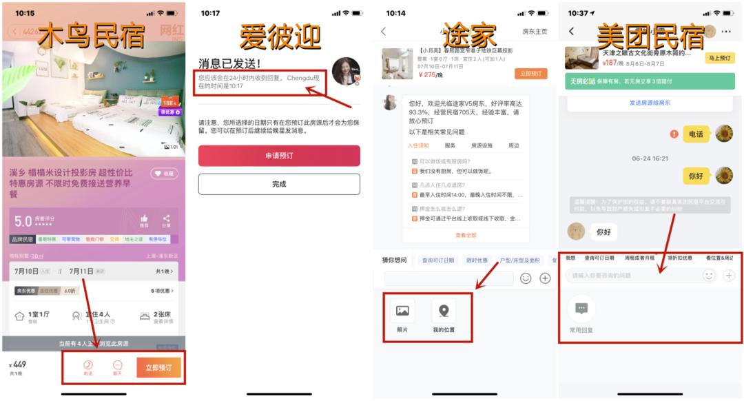 一文看懂！四大民宿平台——途家、木鸟、爱彼迎、美团评测来了
