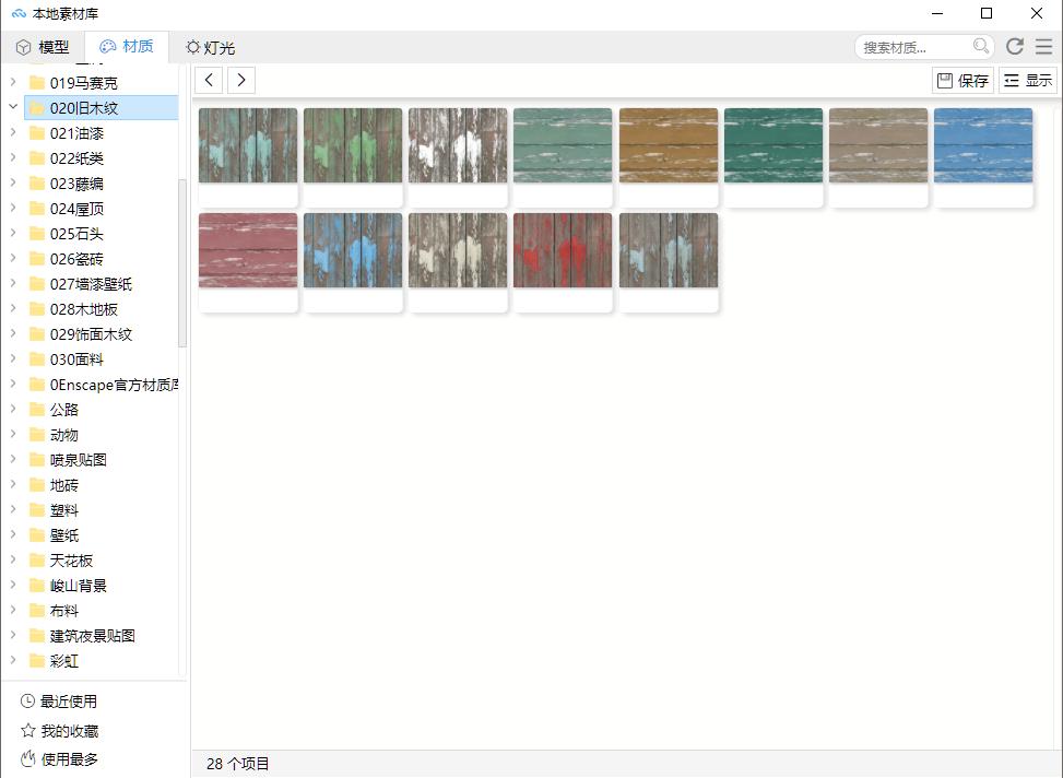 Enscape3.1都安装了，你可能还差一个材质库