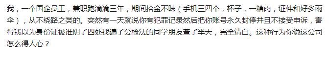 万人声讨的背后，是司机用血泪洗刷出来的帖子，滴滴哪里错了？
