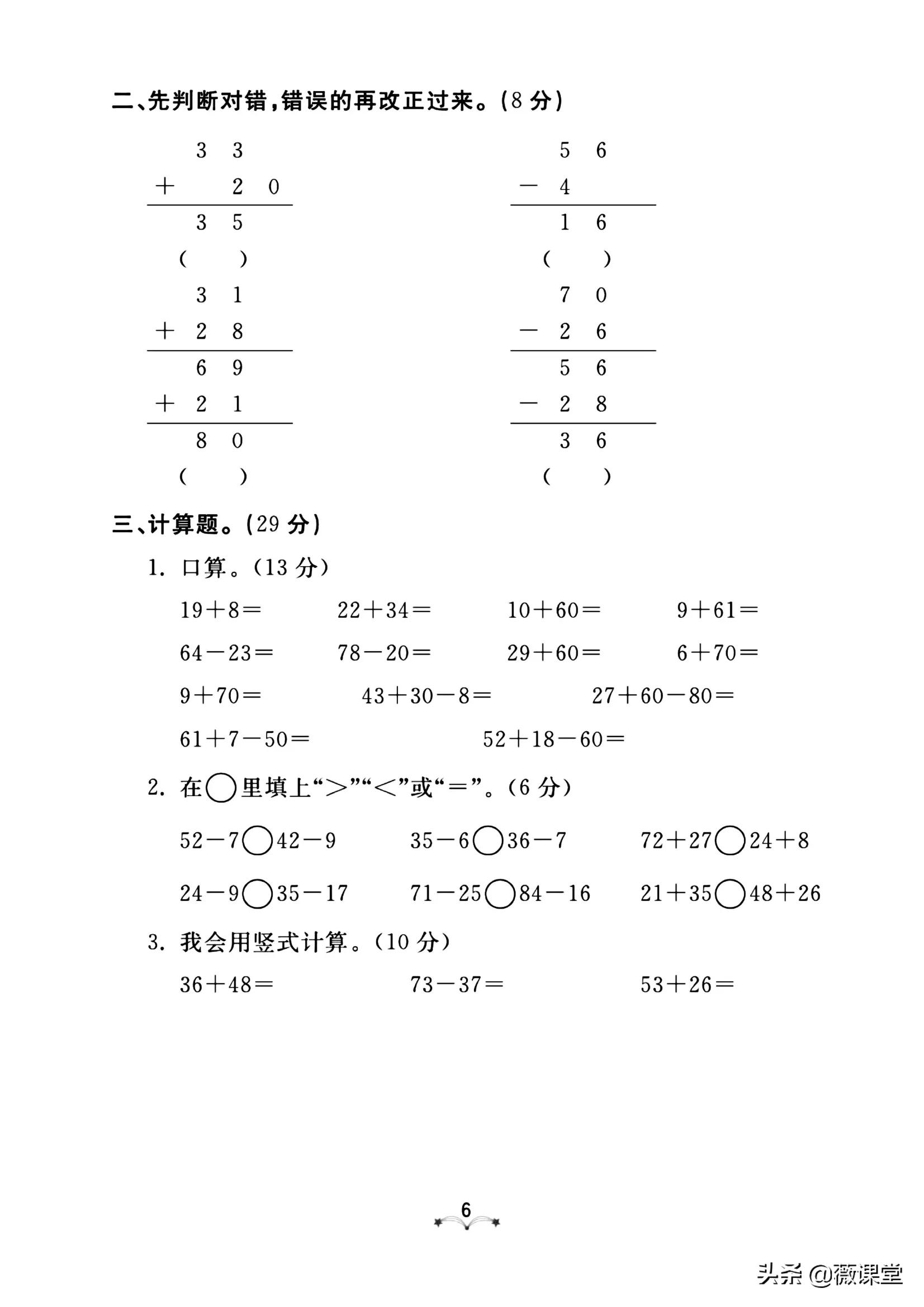 二年级上册数学三单元四单元,二年级第一单元和第二单元测试卷