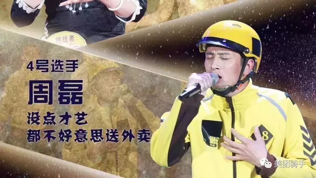 外卖周磊现在的情况,美团奖励外卖小哥周磊