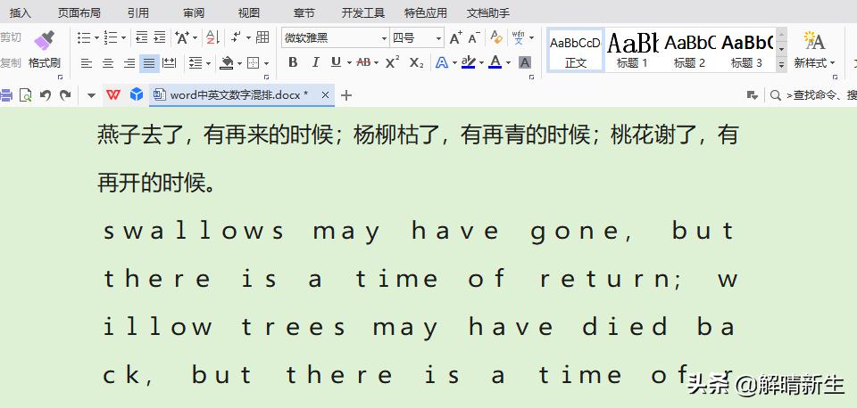 word表格与文字的混合排版,word中英文混编
