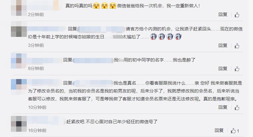 改个好听的微信号,微信号终于能改了网友回复亮了