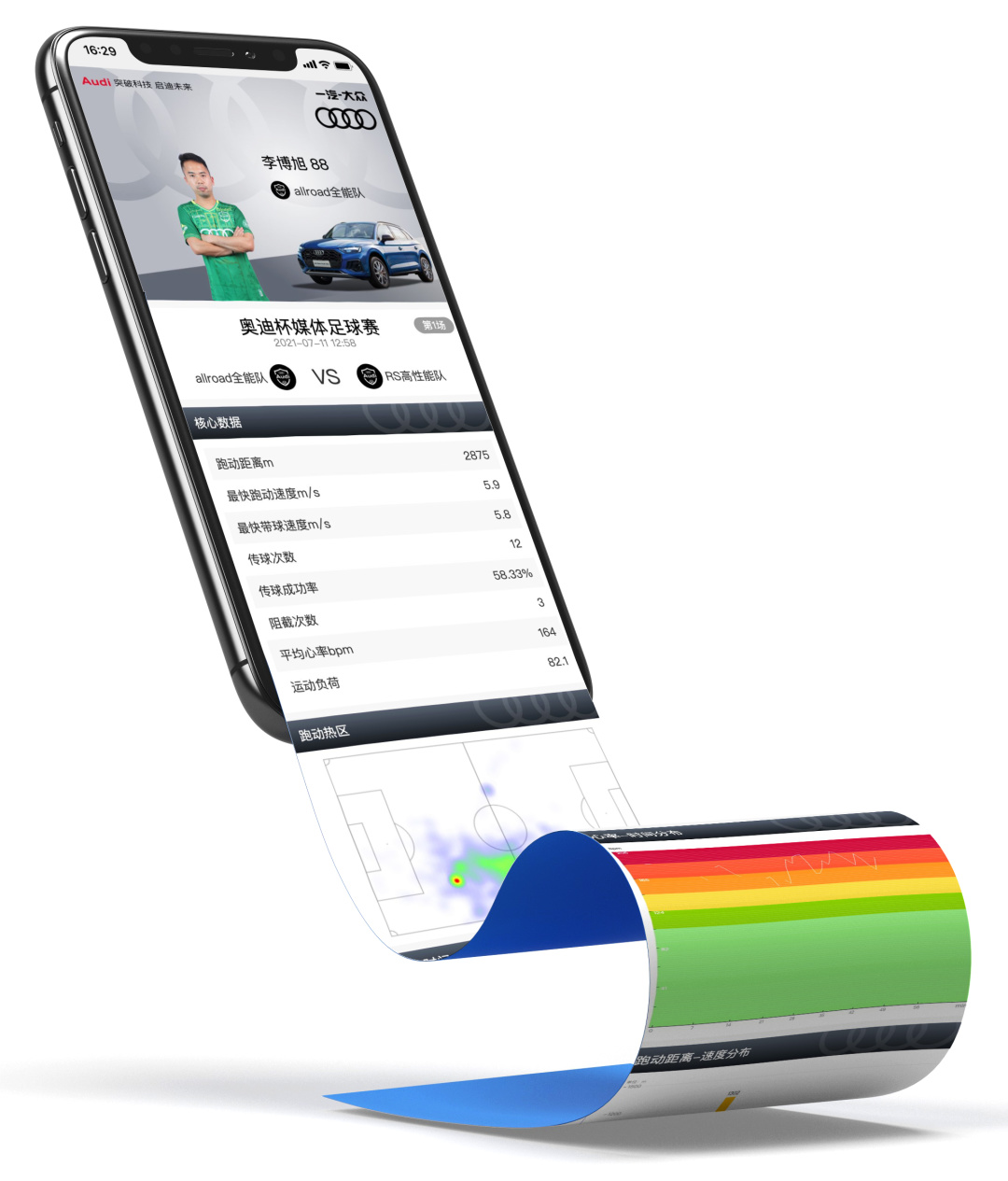 和奥迪一起体验数智化足球｜简极加快布局城市体育数智化服务体系