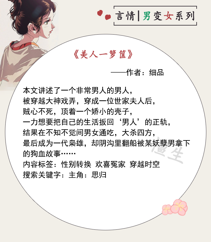 八本男变女系列文!成为女儿身后,情敌和死对手都对她虎视眈眈