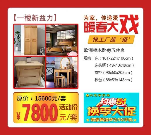 蓝天路兴宜家家居换季大促购家具送华为5G手机