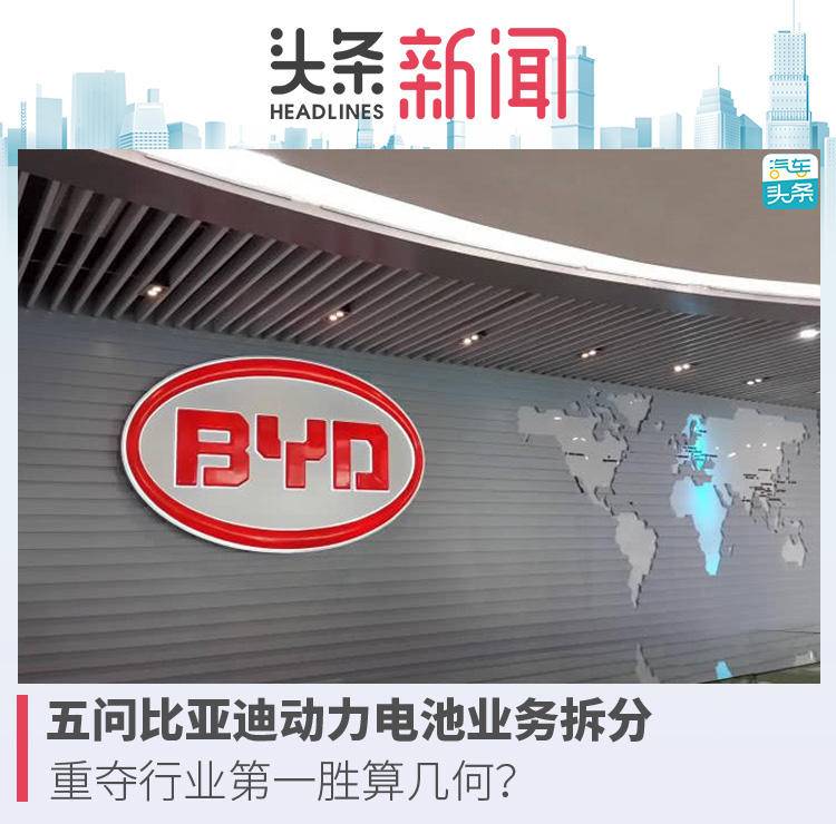 五问创新创业,比亚迪动力电池战略规划