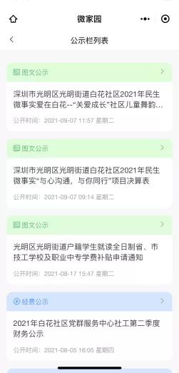 社区动态、信息共享、线上咨询……@光明er，这个宝藏小程序你不会还没用过吧！