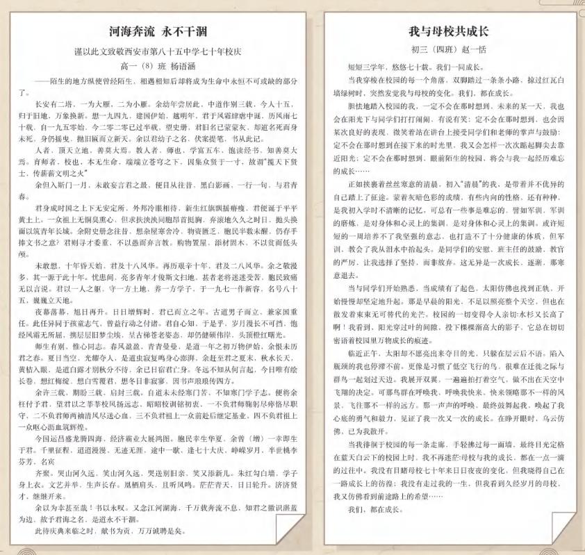 西安名校85中,西安市85中学好还是26中好