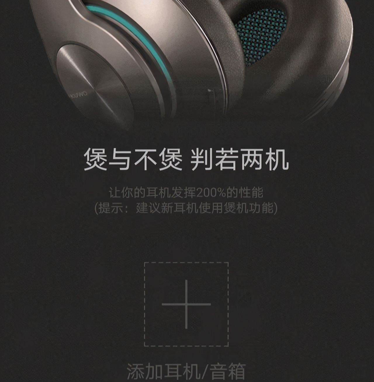 耳机真的需要煲吗,上千的耳机需要煲吗