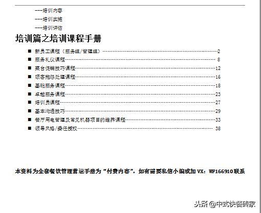 餐饮管理手册4本,餐饮管理系列教材