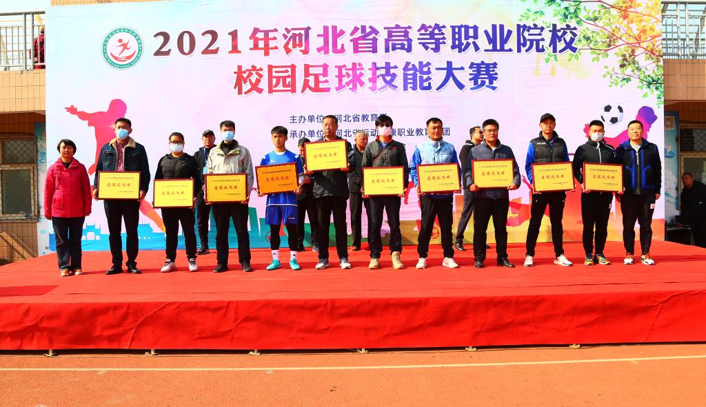 邯郸职业技术学院足球技能大赛,邯职学院