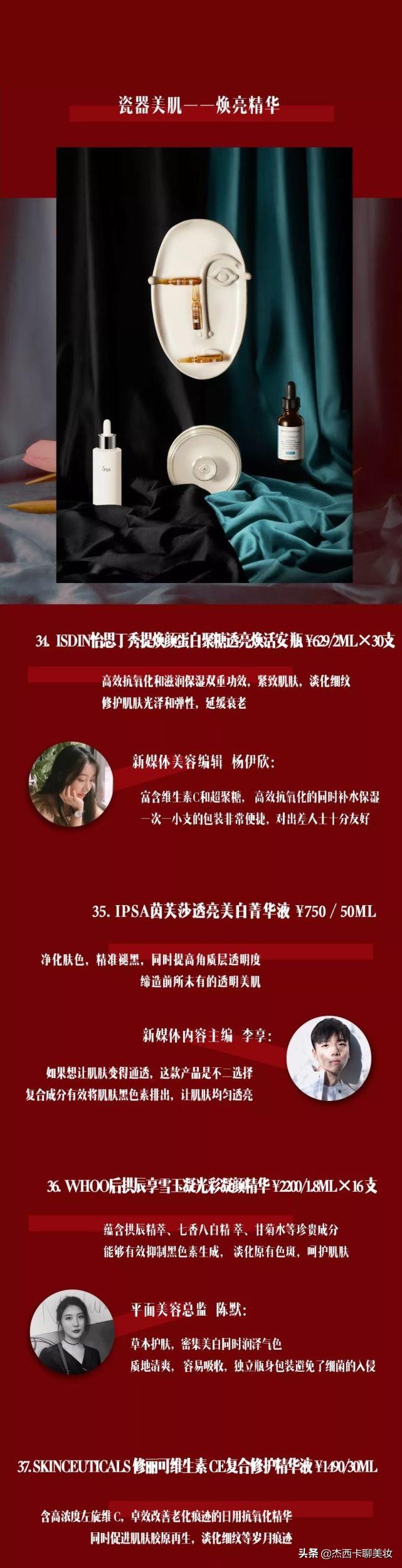 嘉人白大赏护肤品,2019嘉人护肤