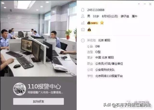 别信！所以“QQ网警”都是假的......