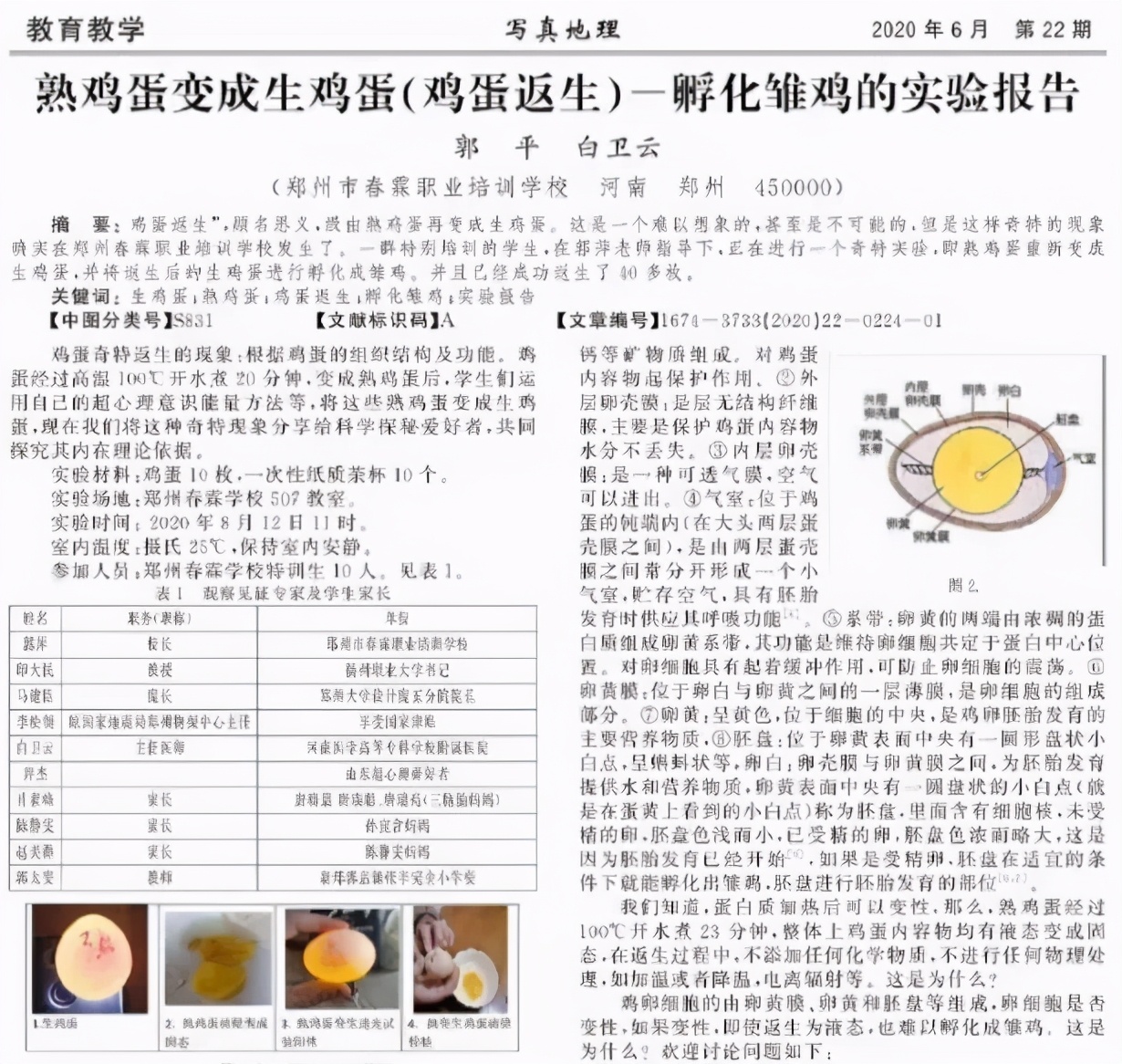 熟鸡蛋返生什么梗,熟鸡蛋返生现场