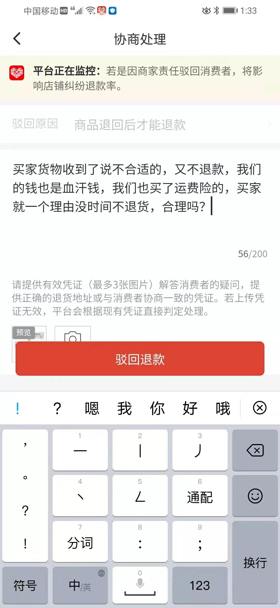 怎么解决平台介入仅退款的问题,仅退款平台介入后一直不退款