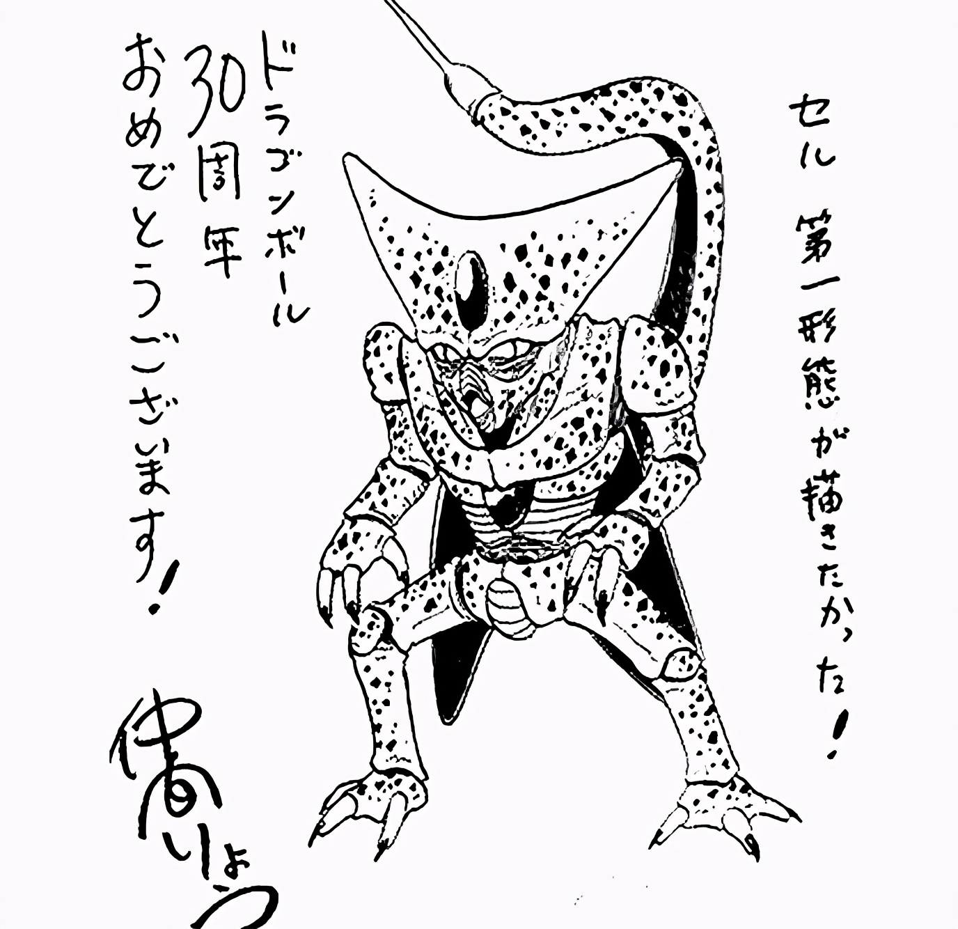 龙珠作者鸟山明去世纪念漫画,龙珠30周年漫画家们的祝福