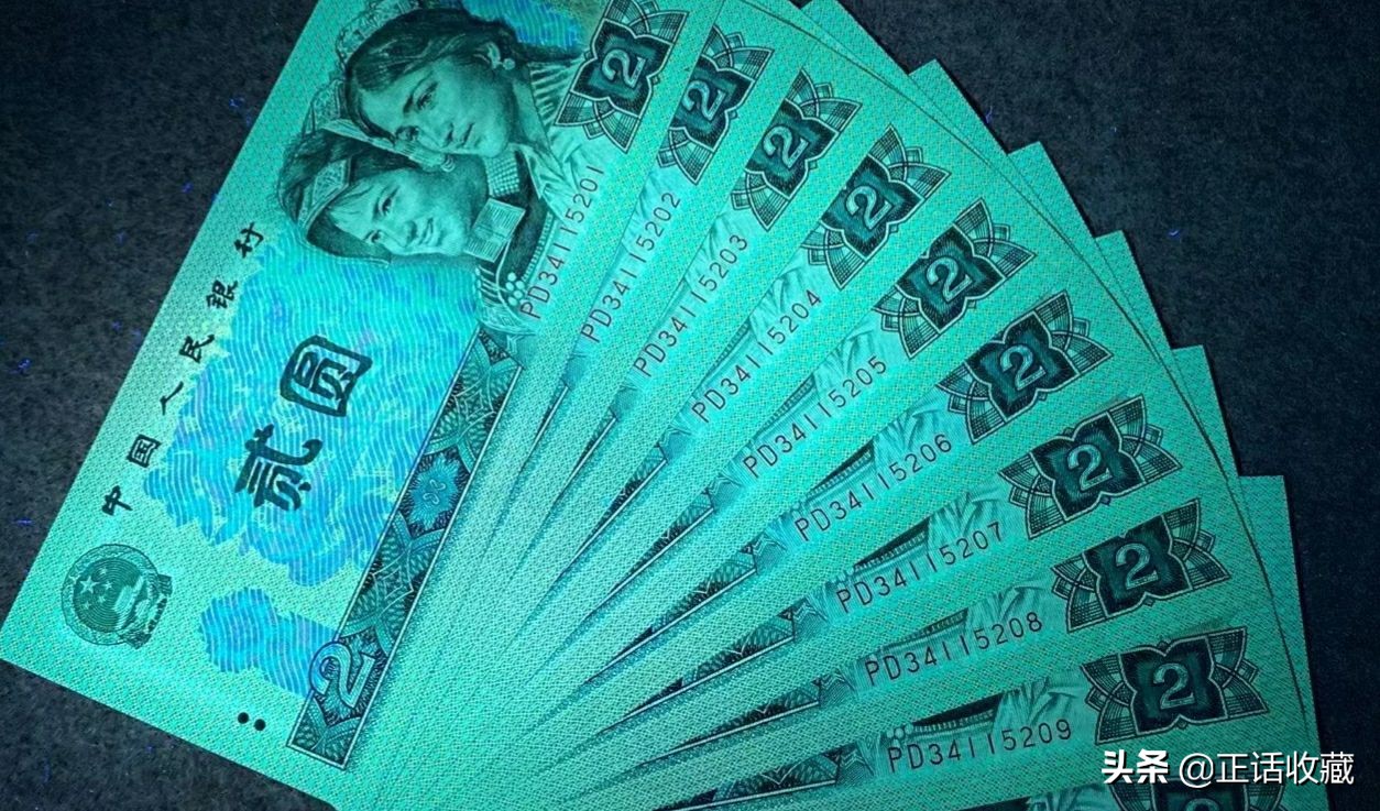 1990年2元纸币的另类收藏逻辑