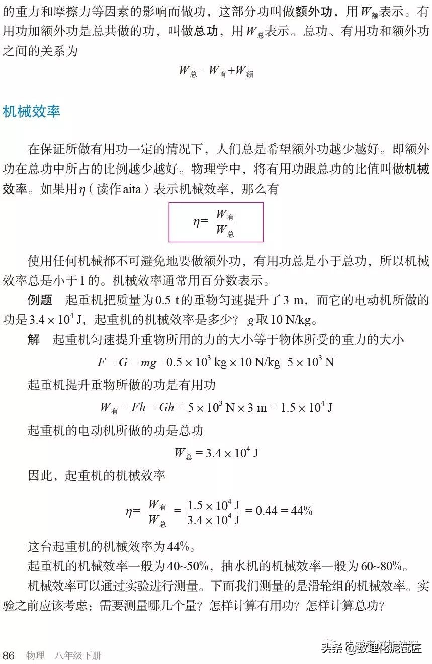 寒假八年级物理预习教辅,人教版八年级下册物理预习笔记