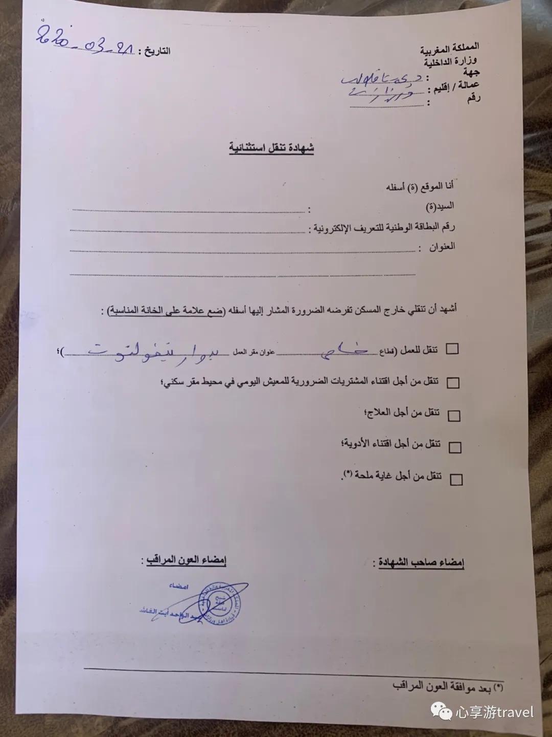 疫情之下写在摩洛哥撒哈拉的滞留日记-（持续更新）