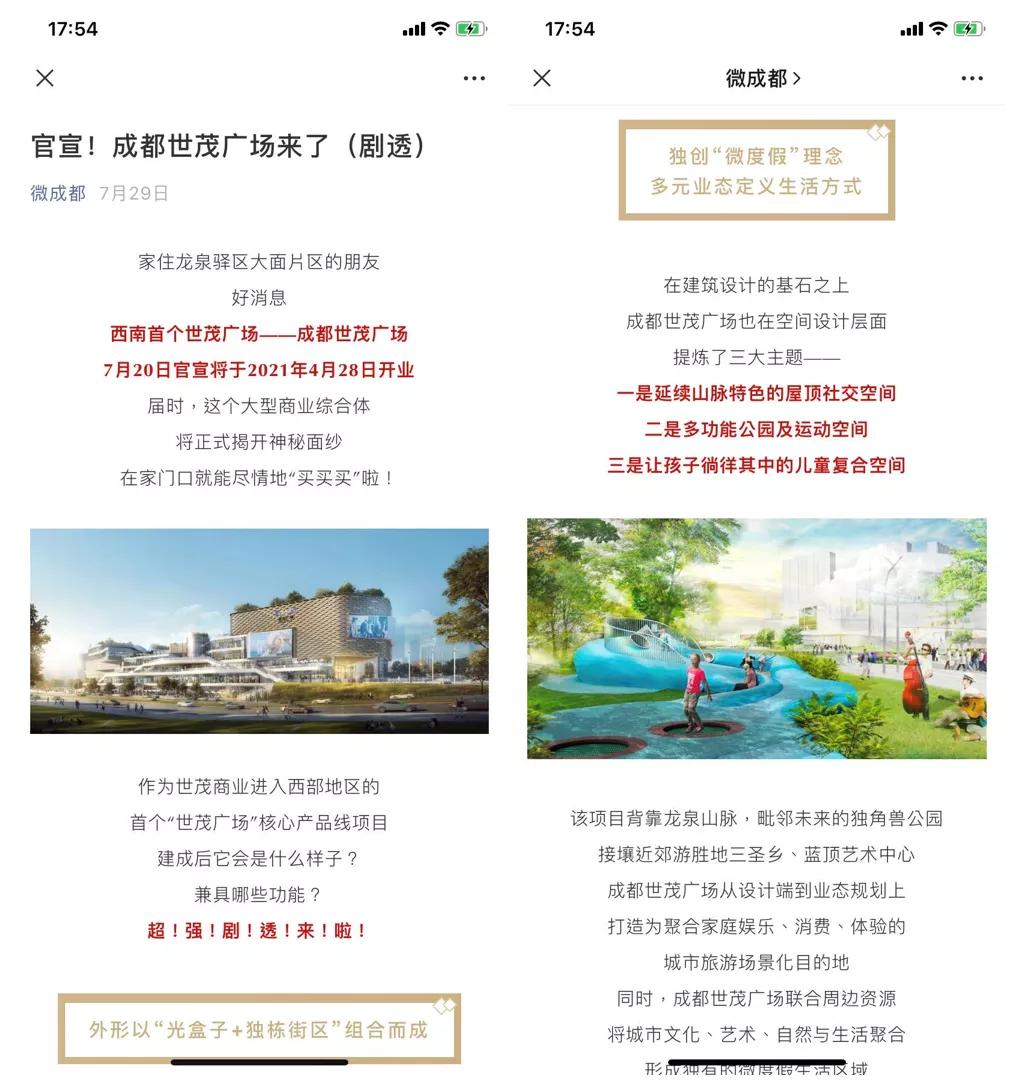 “微度假生活方式中心”成都世茂广场官宣2021年4月开业