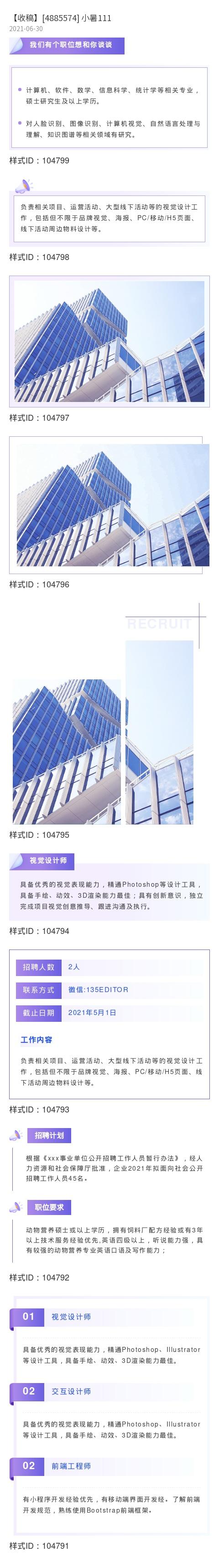 招聘类公众号排版,微信公众号学院招新模板