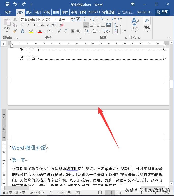 word中插入页码怎么从第二页开始,2007版word如何从任意页插入页码
