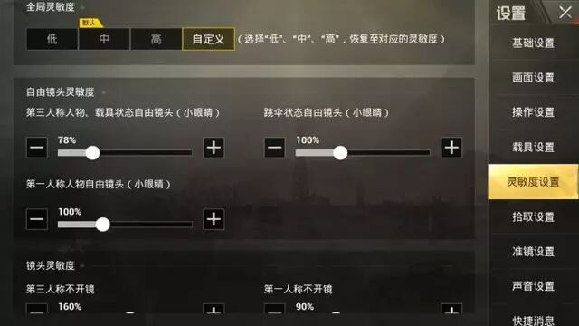 刺激战场最新ak压枪灵敏度,刺激战场ss24赛季最稳灵敏度