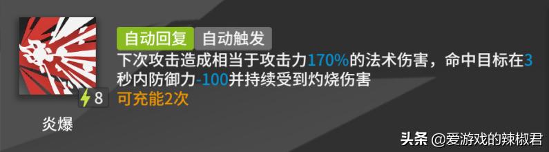 伊芙利特小火龙带什么技能,明日方舟玩伊芙利特的口诀