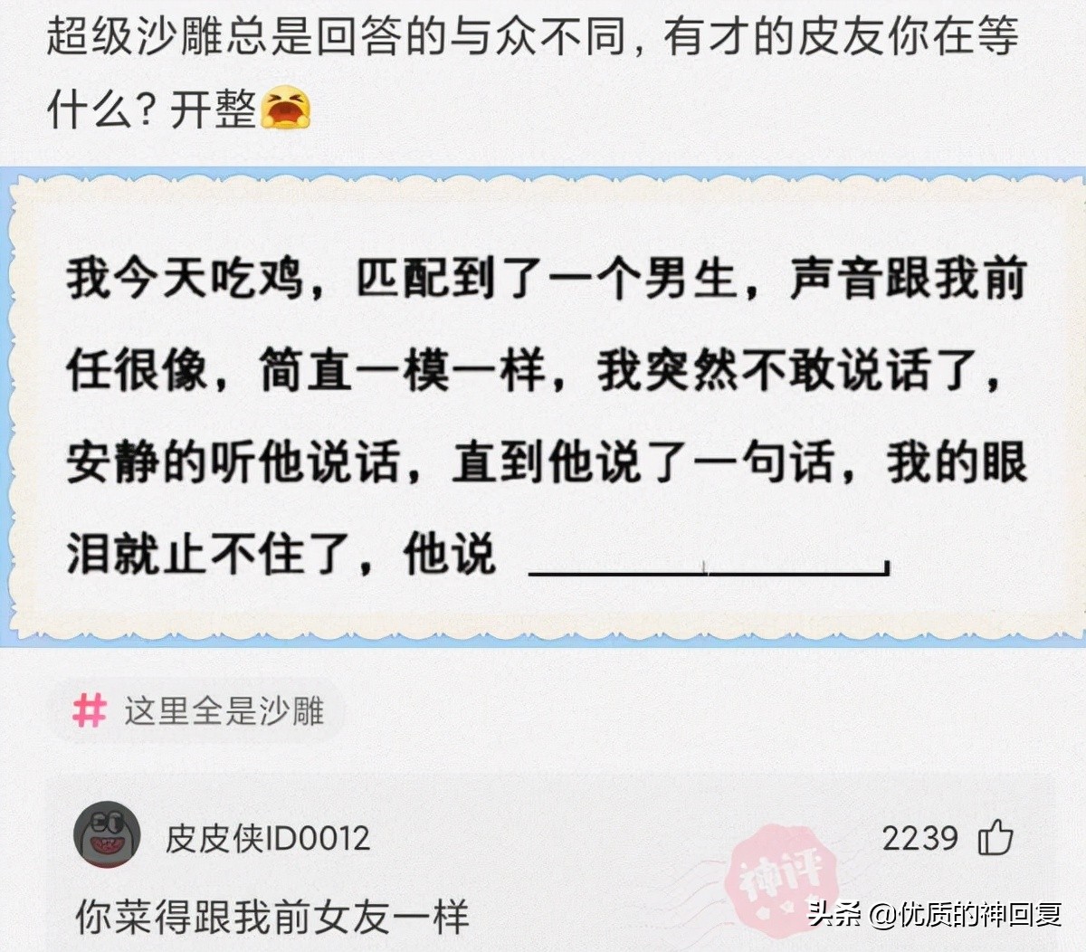 “女友的爸爸让我二选一，看到网友的神评，我果断出击！”哈哈哈