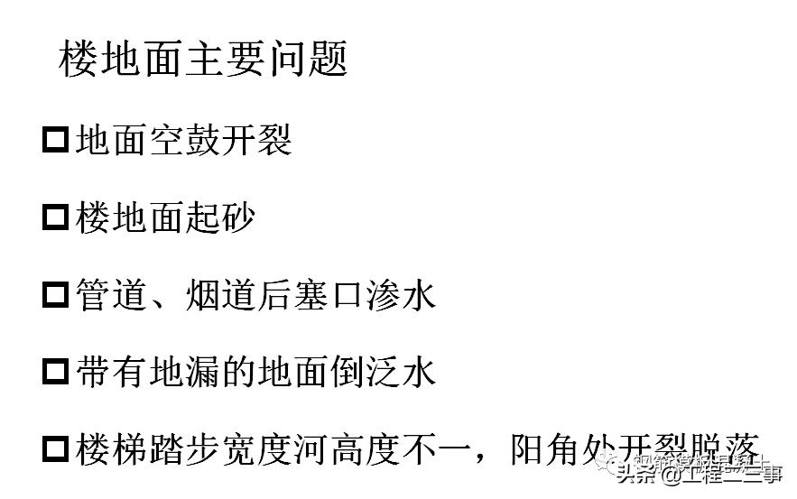 工程质量通病防治规范有哪些,建筑工程质量通病防治展示牌