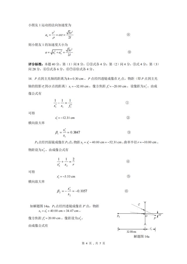 第38届全国中学生物理竞赛第13题,第38届全国中学生物理竞赛预赛