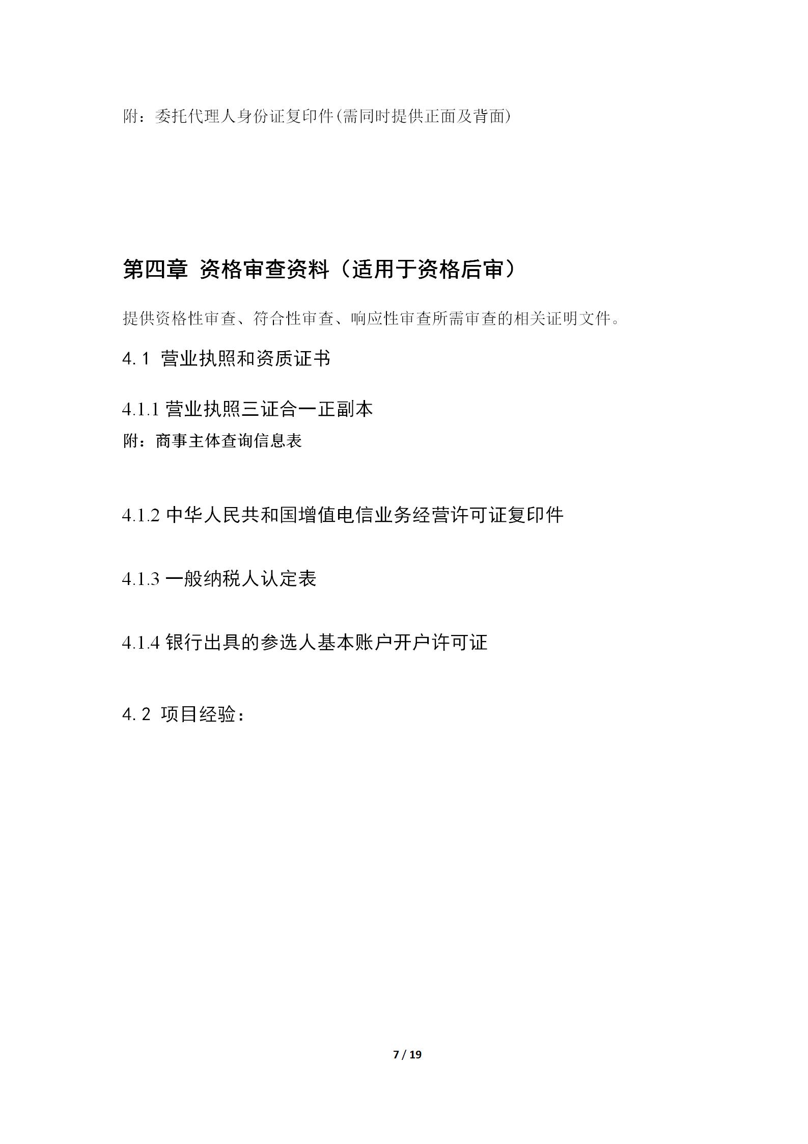 标书编辑模板,标书范文