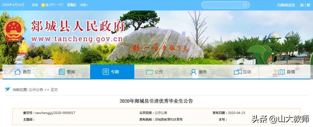 24年郯城县教育人才引进岗位表,2020莒南教育人才引进公告