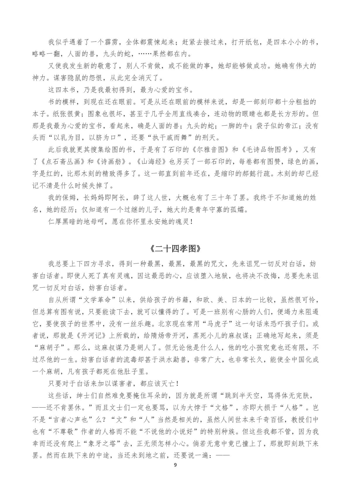 朝花夕拾全文读书笔记,朝花夕拾全文原文