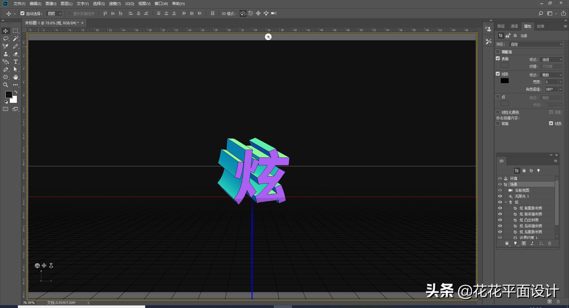 ps如何制作3d炫酷更换文字,ps网格立体扭曲