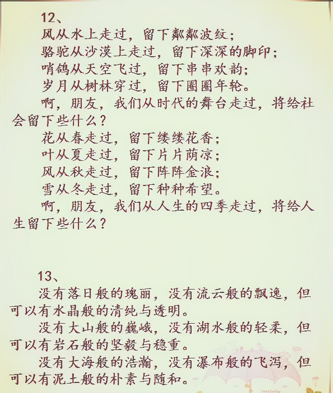 武亦姝“力荐”:这100个经典排比句,丢在作文里,那都是高分