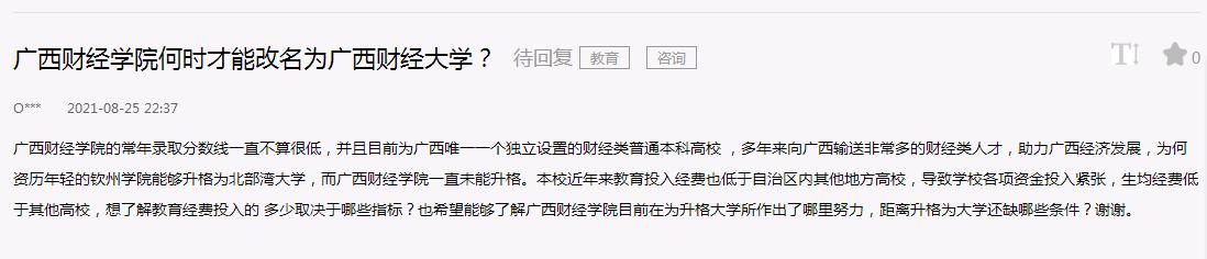 广西财经学院更名,广西财经学院什么时候改名大学