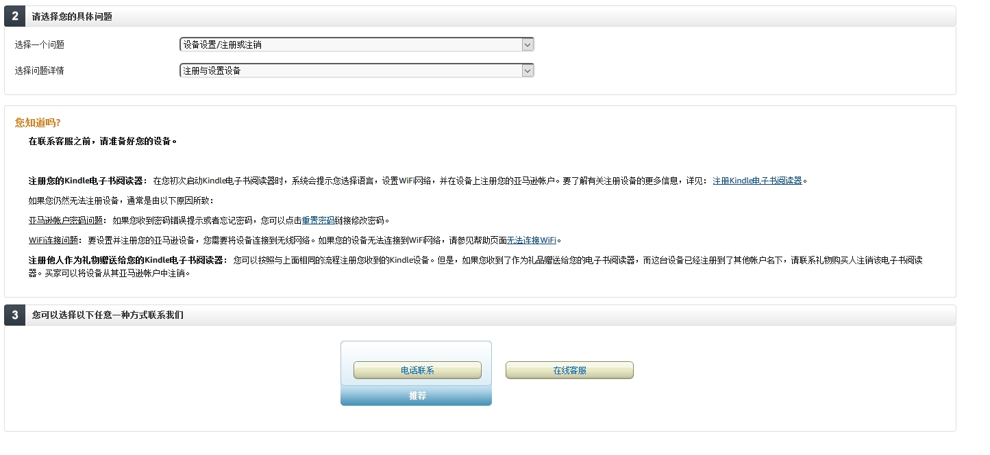 kindle密码忘记了怎么联系客服,kindle在线客服怎么找