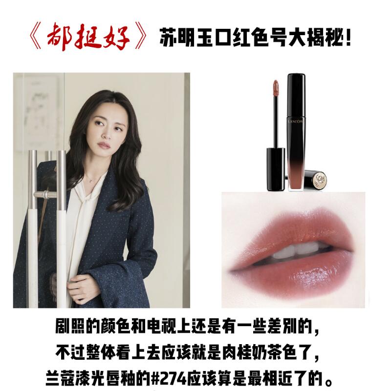 苏明玉欧莱雅口红,苏明玉口红