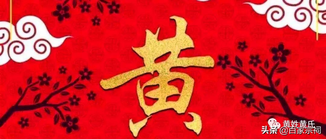 黄氏家族2023年状元榜,黄氏状元一览表