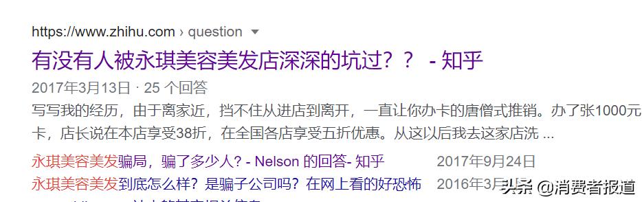 永琪美容美发关门了,永琪美容美发倒闭了吗