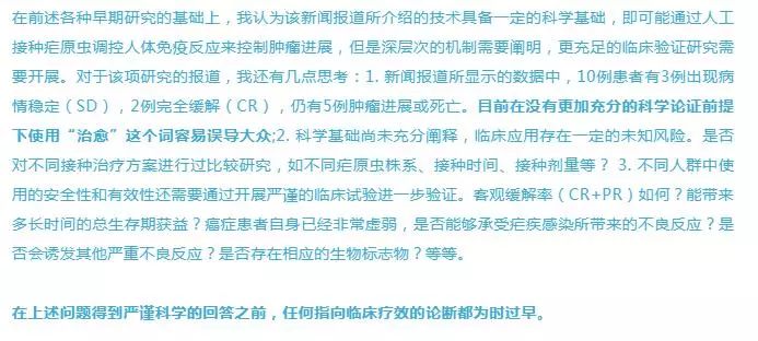 青蒿素治疗癌症一针16小时消失,疟原虫治愈癌症