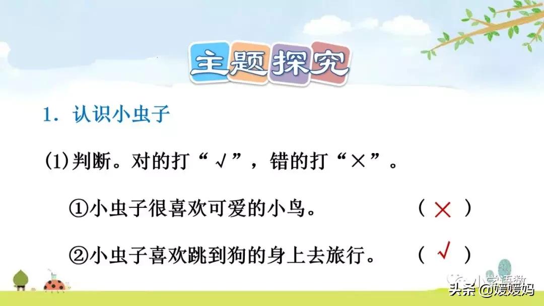 二年级下册我是一只小虫子课后题,二年级下册语文11我是一只小虫子