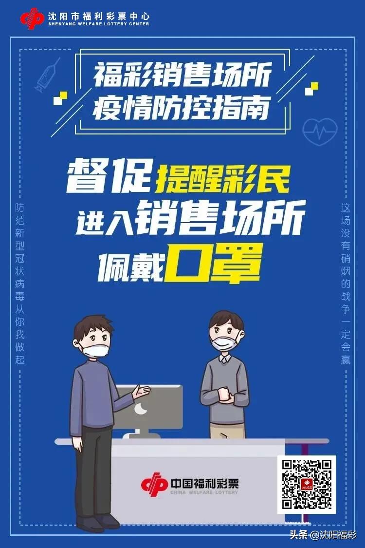 中国福利彩票疫情宣传图案,中国彩票疫情防控指南