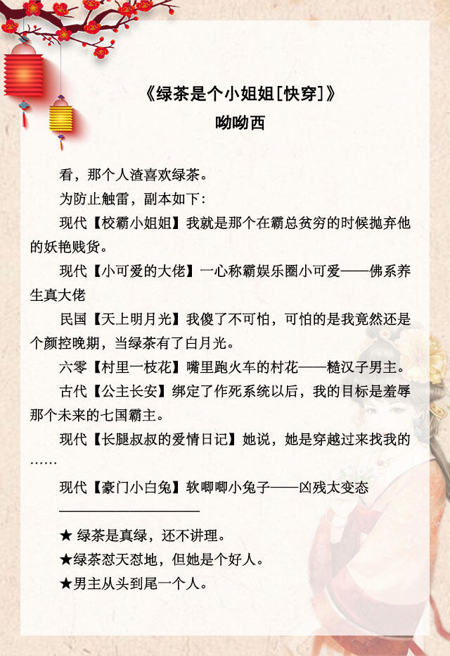 推文五本绿茶女主快穿,绿茶女主攻略穿书文推荐